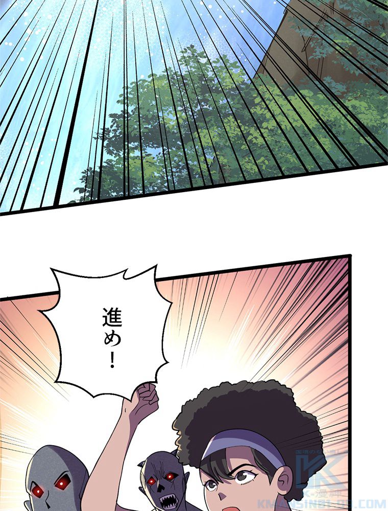 俺は拾ったスキルで末世を生き抜く - 第151話 - Page 20