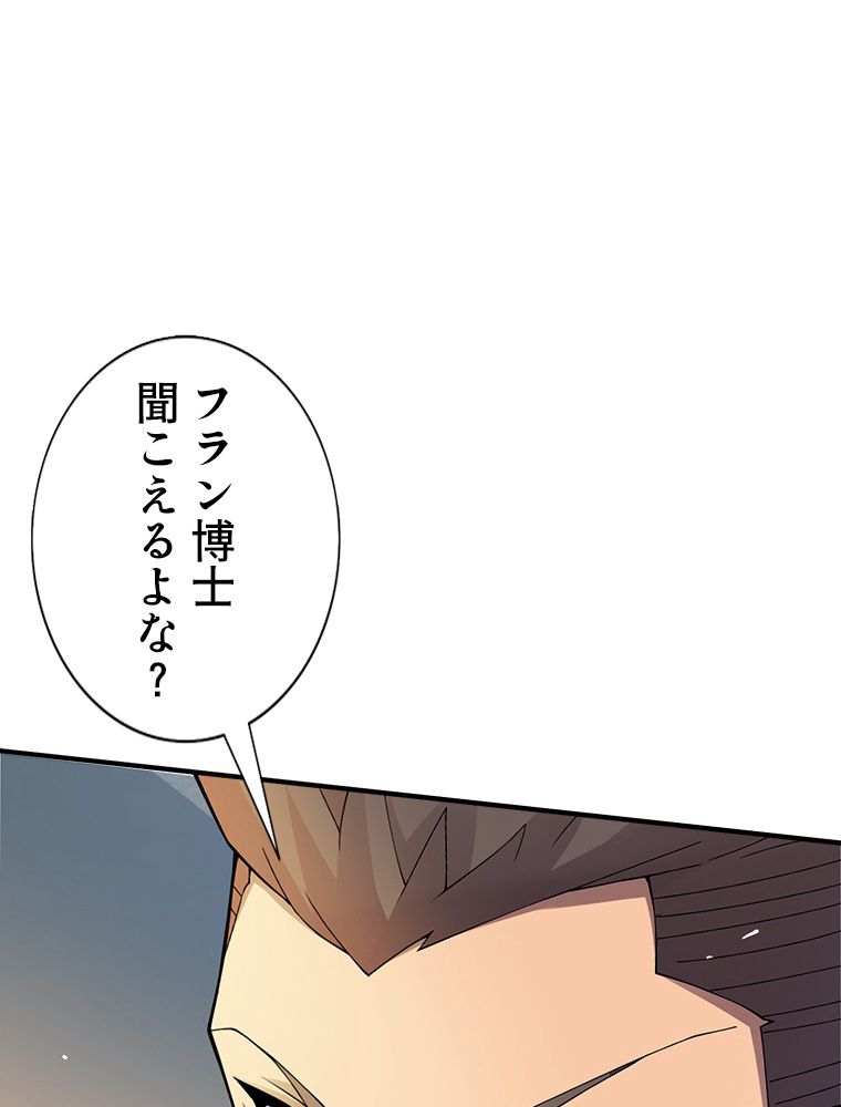 俺は拾ったスキルで末世を生き抜く - 第154話 - Page 3