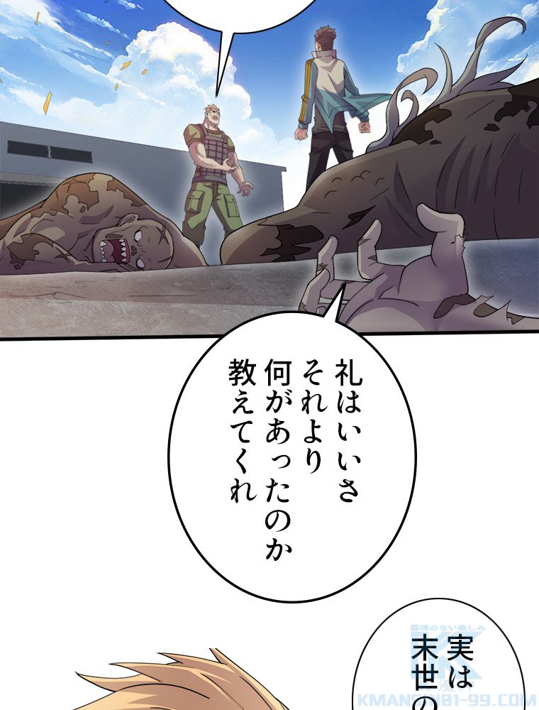 俺は拾ったスキルで末世を生き抜く - 第166話 - Page 20