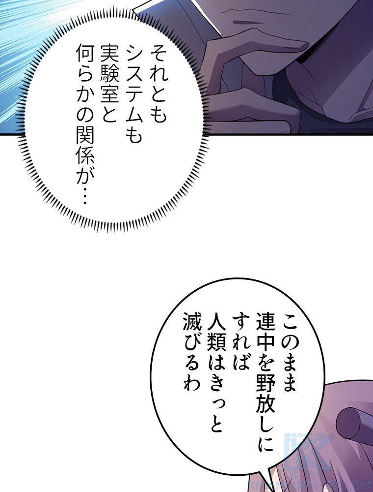 俺は拾ったスキルで末世を生き抜く - 第166話 - Page 38