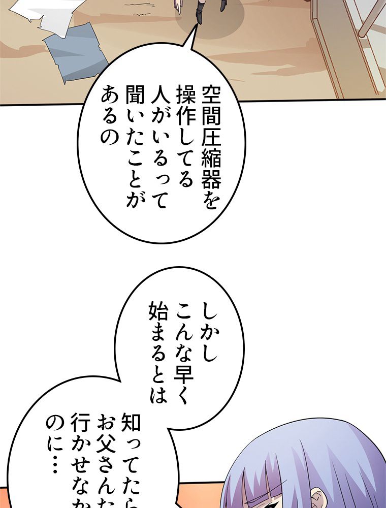 俺は拾ったスキルで末世を生き抜く - 第178話 - Page 12