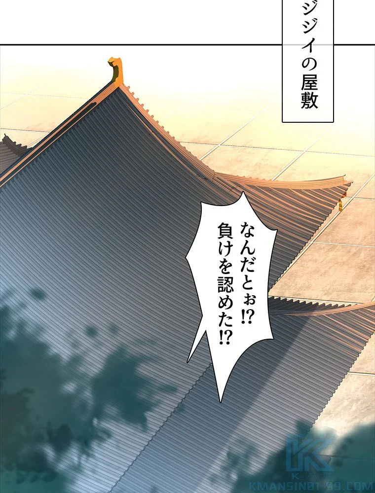 絶世之少年 - 第93話 - Page 26