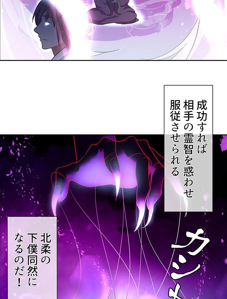 絶世之少年 - 第105話 - Page 42