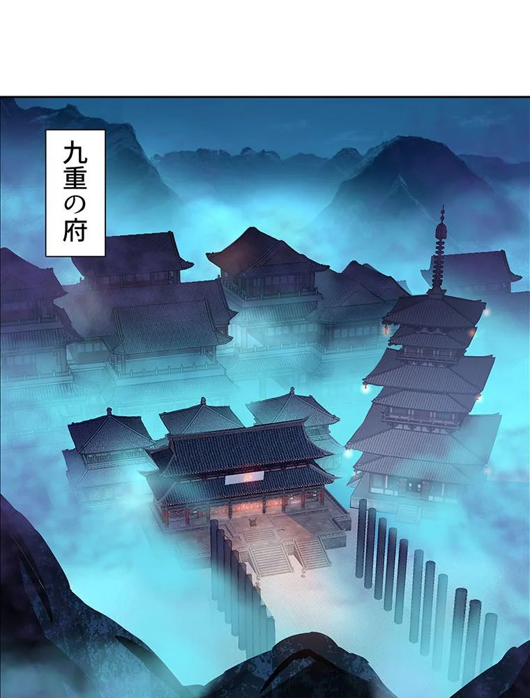 絶世之少年 - 第111話 - Page 45