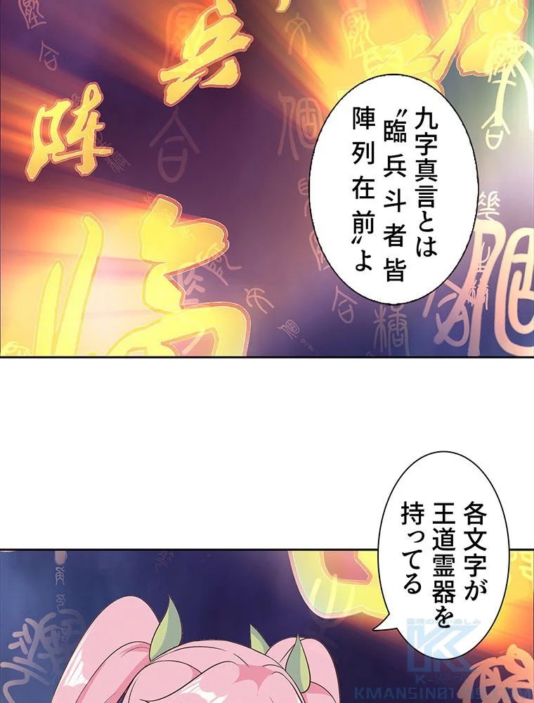 絶世之少年 - 第114話 - Page 44