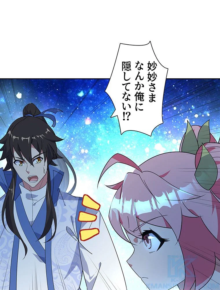 絶世之少年 第118話 - Trang 8