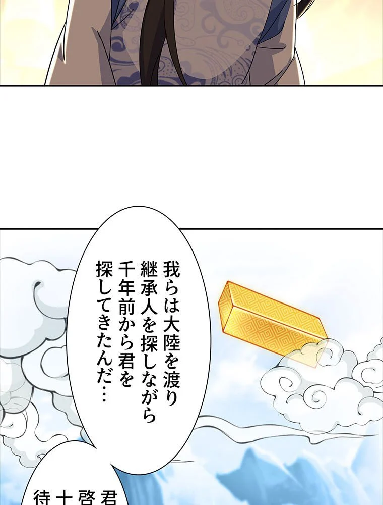 絶世之少年 第119話 - Trang 27