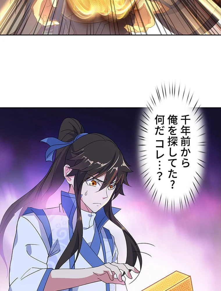 絶世之少年 第119話 - Trang 36