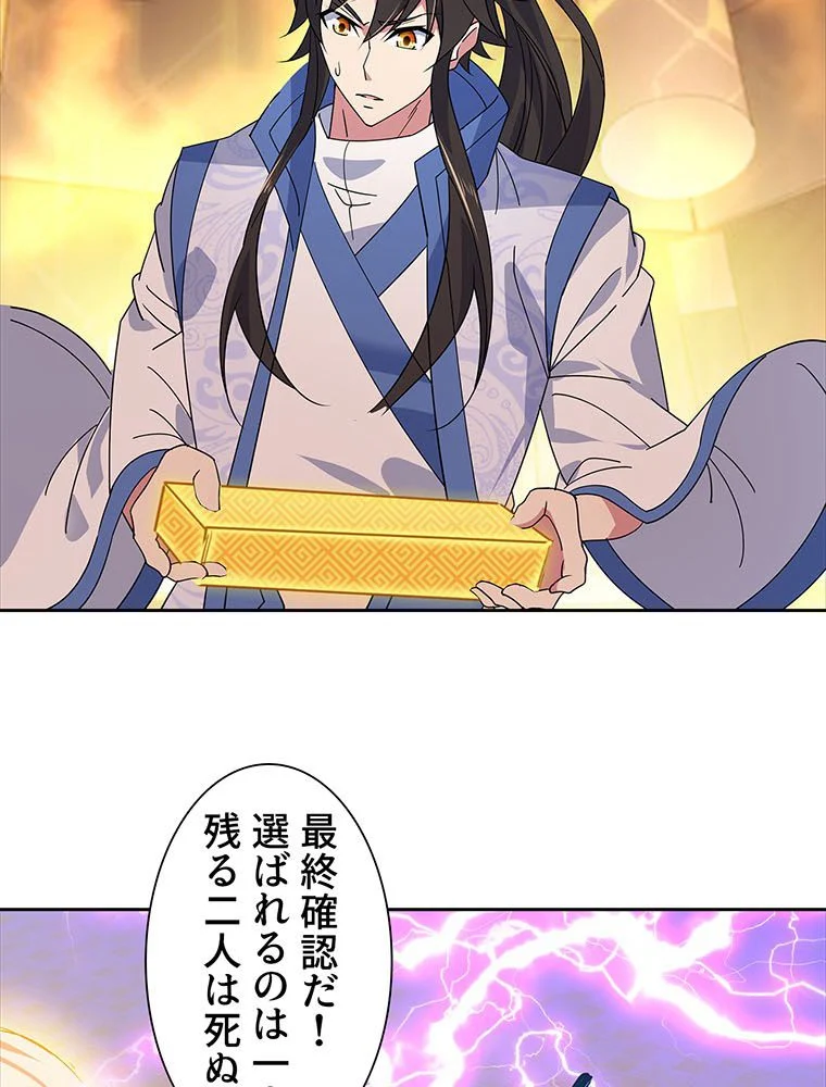 絶世之少年 第119話 - Trang 39