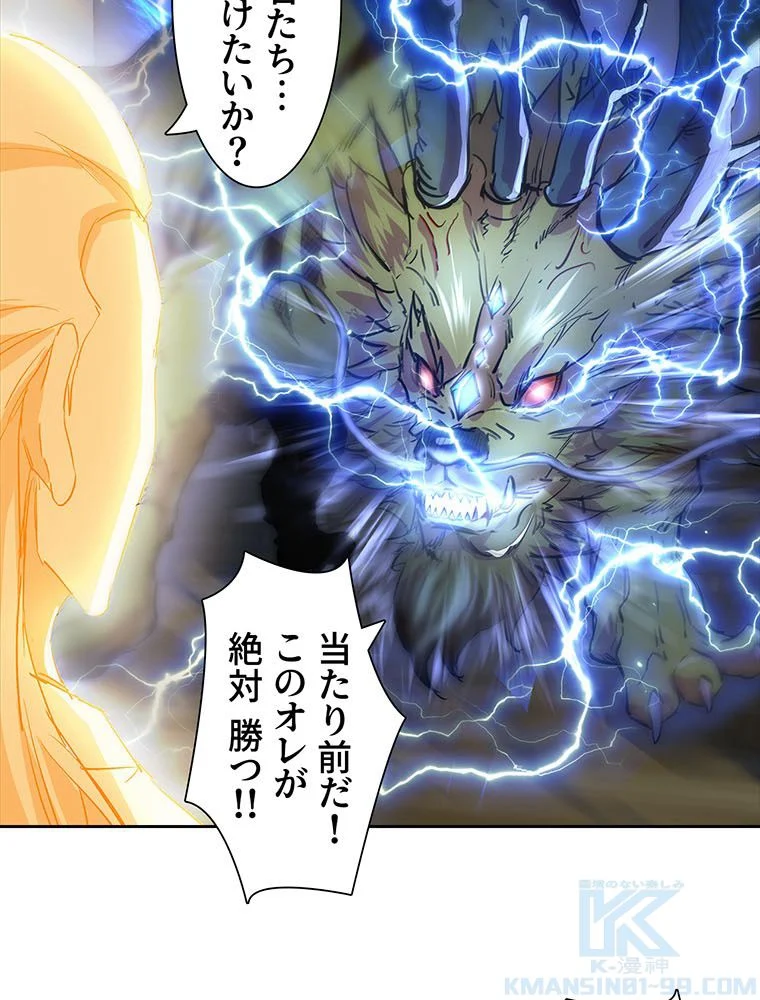 絶世之少年 第119話 - Trang 5