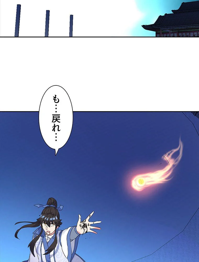 絶世之少年 - 第138話 - Page 49