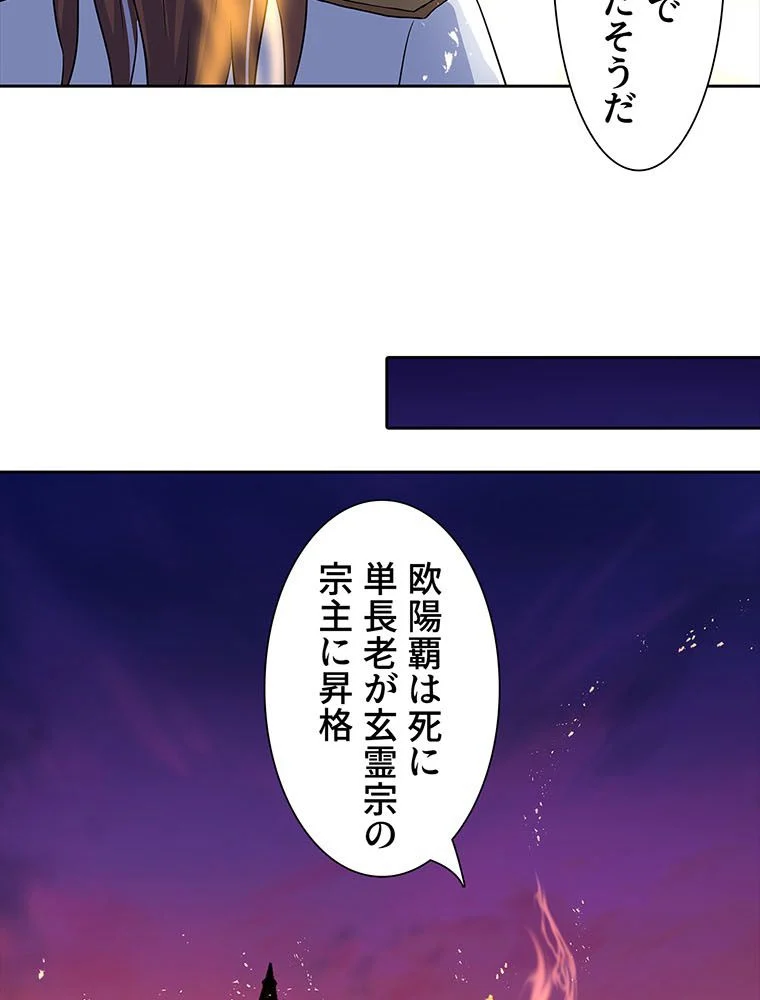 絶世之少年 - 第145話 - Page 30