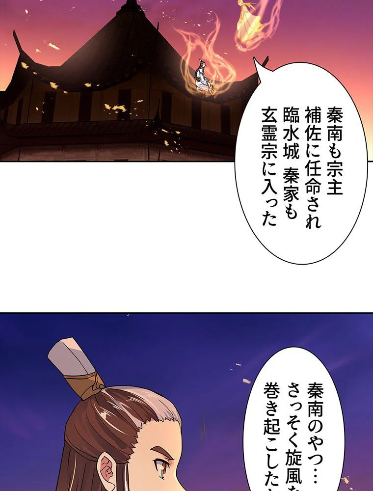 絶世之少年 - 第145話 - Page 31