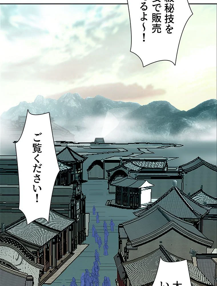 絶世之少年 - 第146話 - Page 33