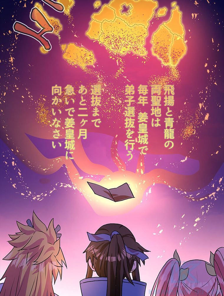 絶世之少年 - 第146話 - Page 8