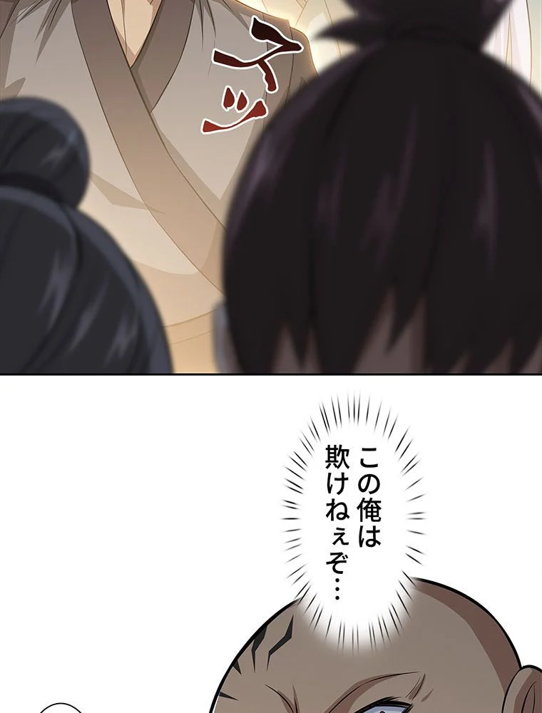 絶世之少年 第148話 - Trang 1