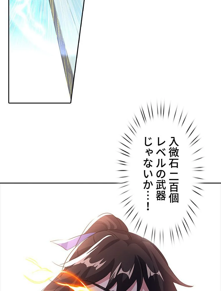 絶世之少年 第148話 - Trang 16