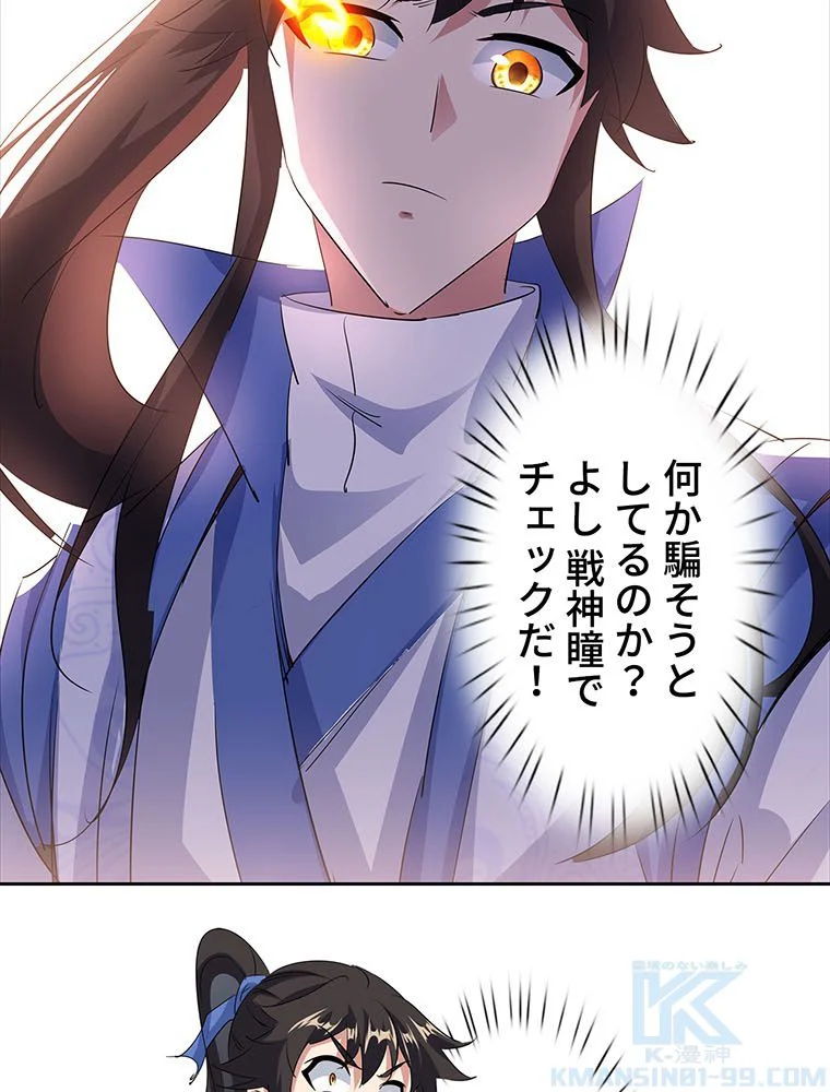 絶世之少年 第148話 - Trang 17