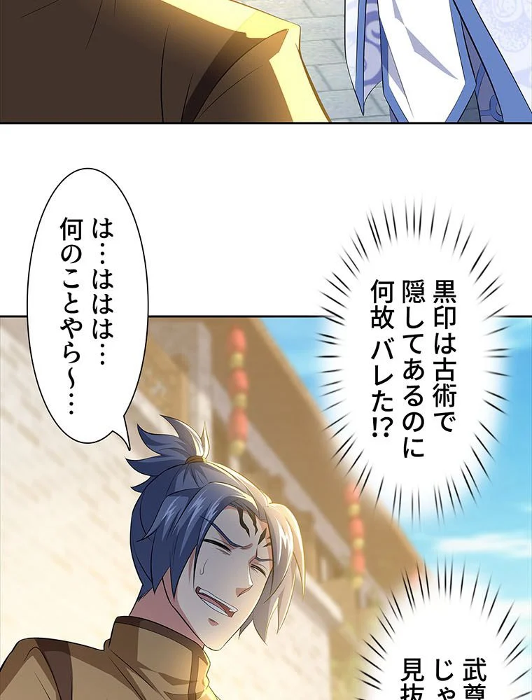 絶世之少年 第148話 - Trang 22