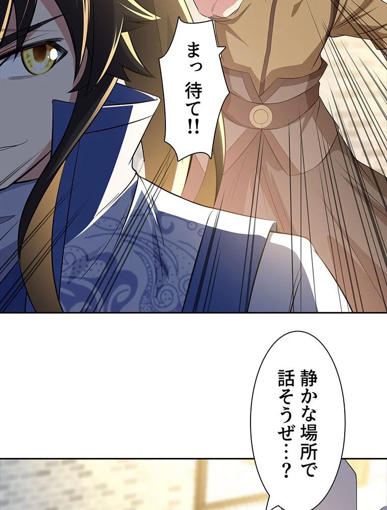 絶世之少年 第148話 - Trang 24