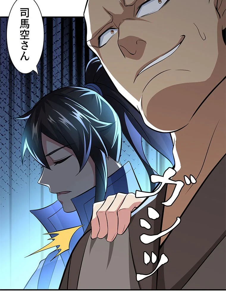 絶世之少年 第148話 - Trang 31