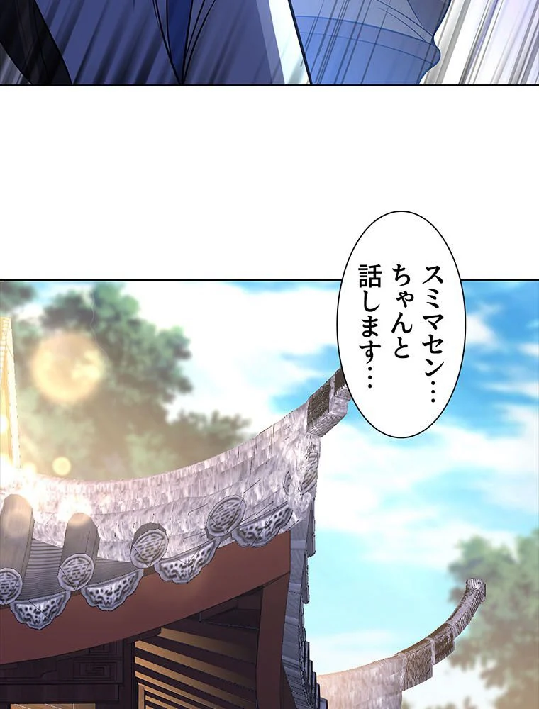 絶世之少年 第148話 - Trang 33