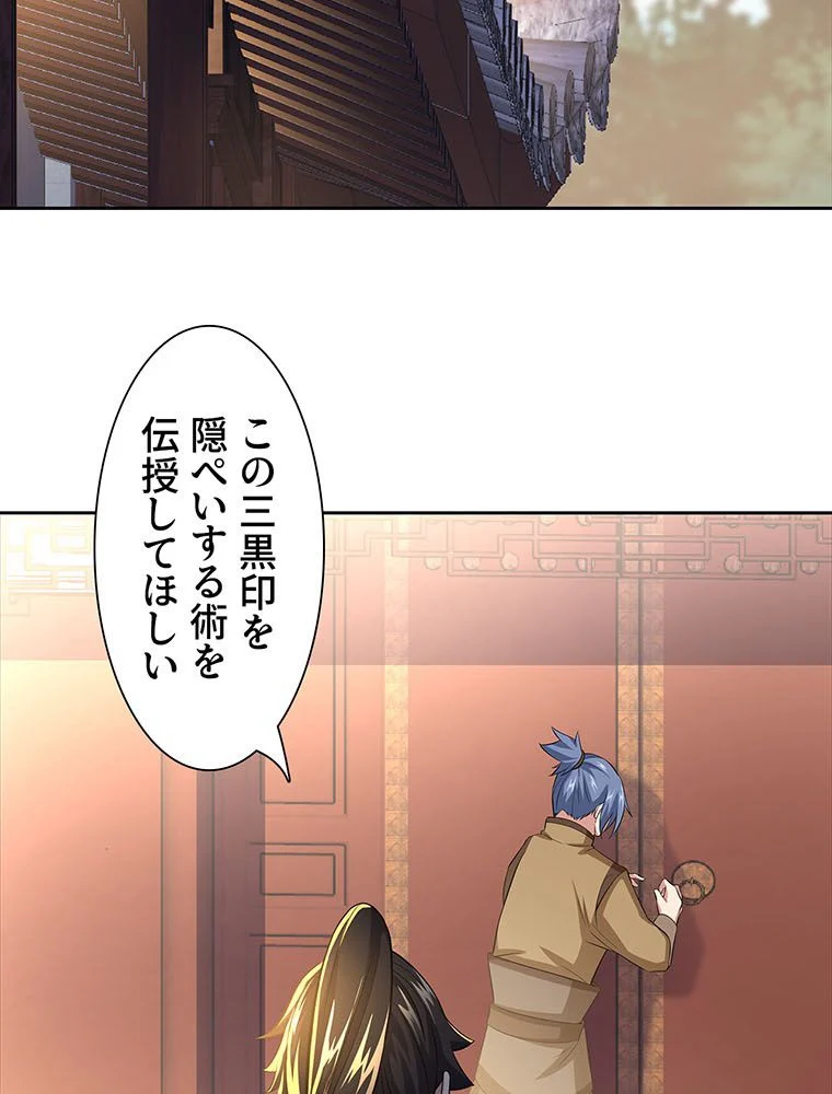 絶世之少年 第148話 - Trang 34