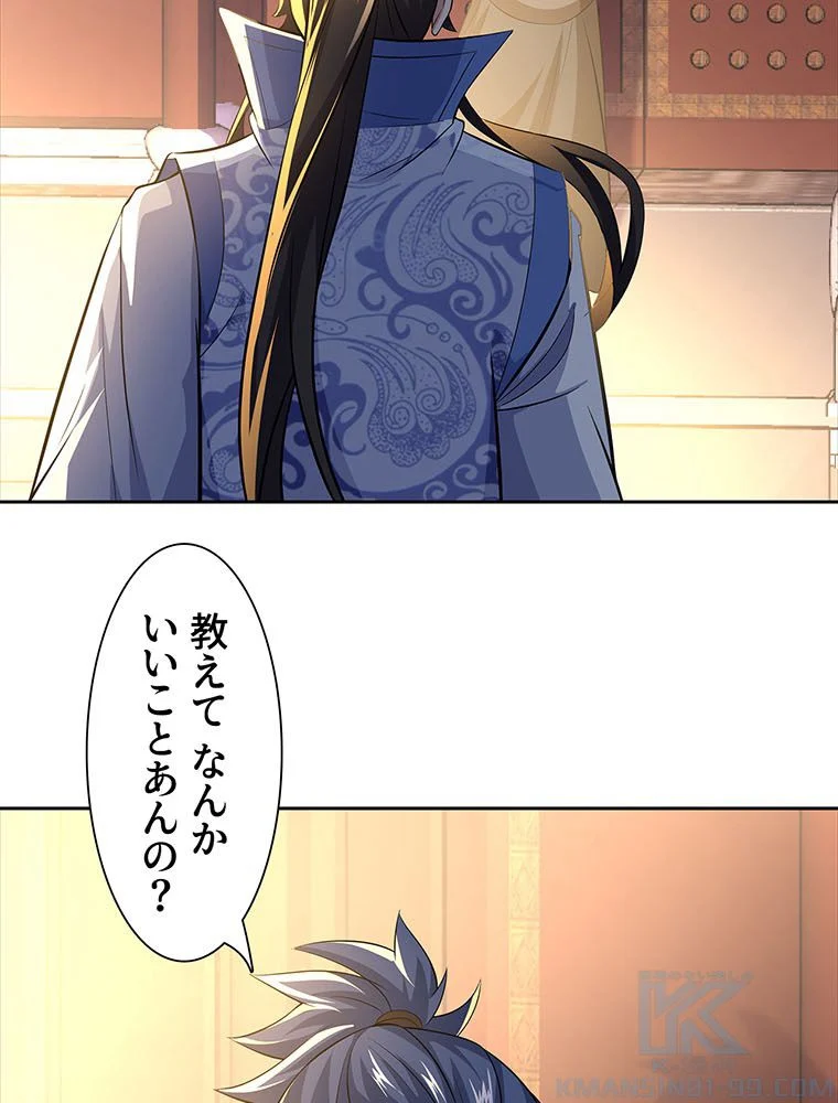 絶世之少年 第148話 - Trang 35