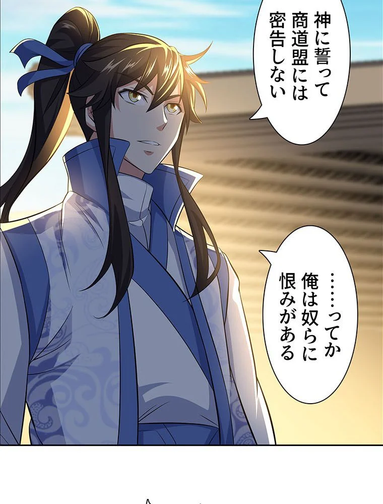 絶世之少年 第148話 - Trang 37