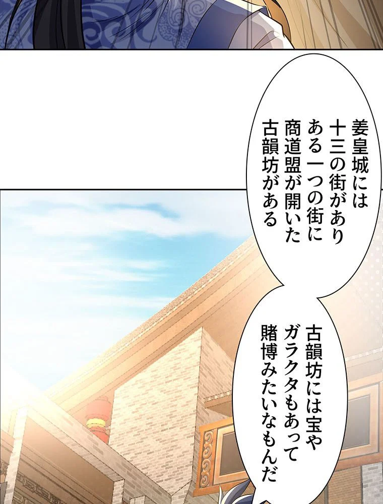 絶世之少年 第148話 - Trang 39