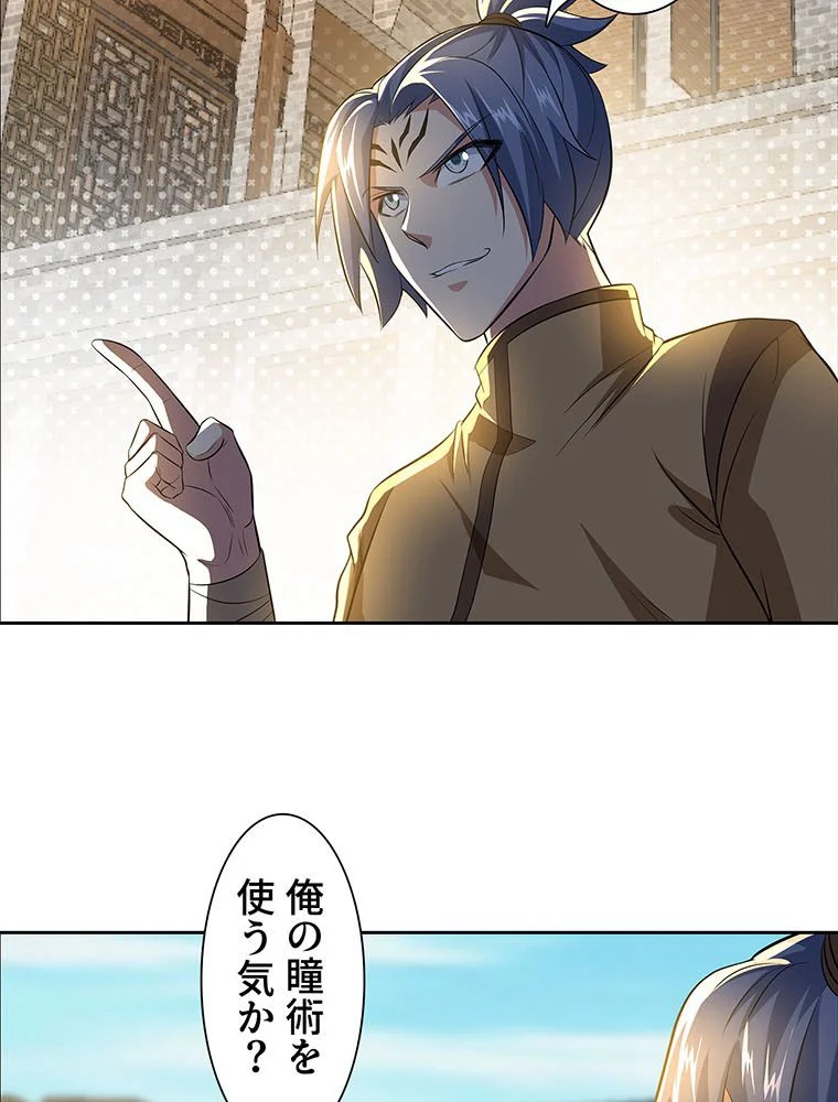 絶世之少年 第148話 - Trang 40
