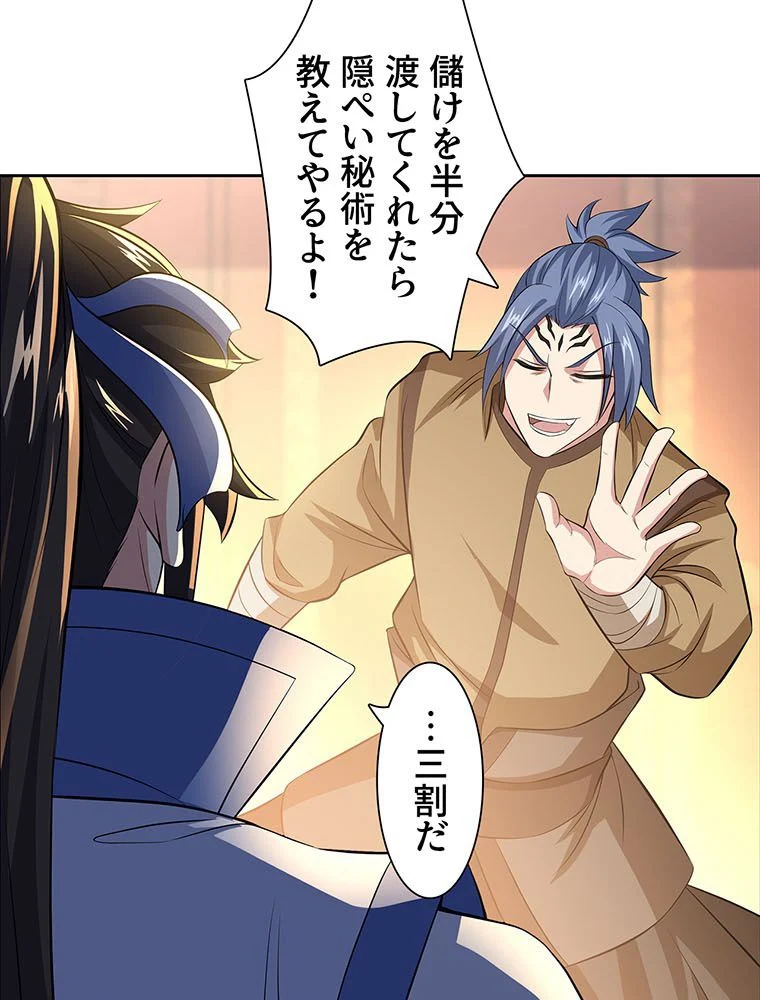 絶世之少年 第148話 - Trang 42