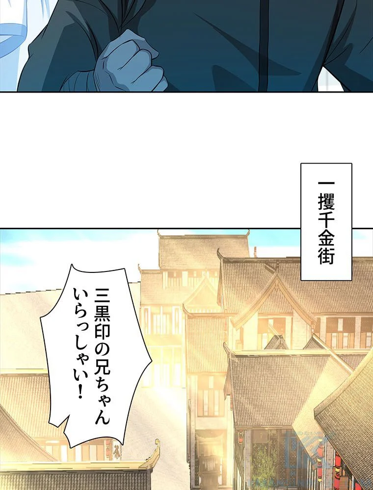 絶世之少年 第148話 - Trang 44