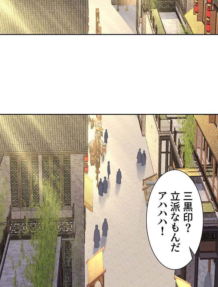 絶世之少年 第148話 - Trang 45