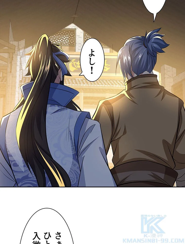 絶世之少年 第148話 - Trang 47