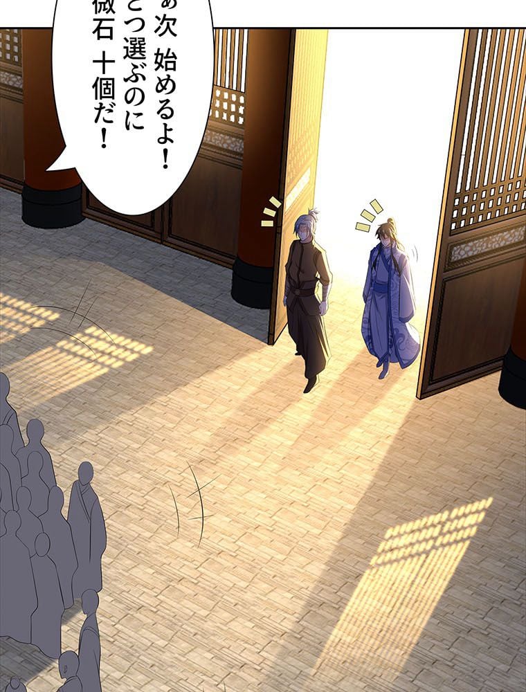 絶世之少年 第148話 - Trang 48