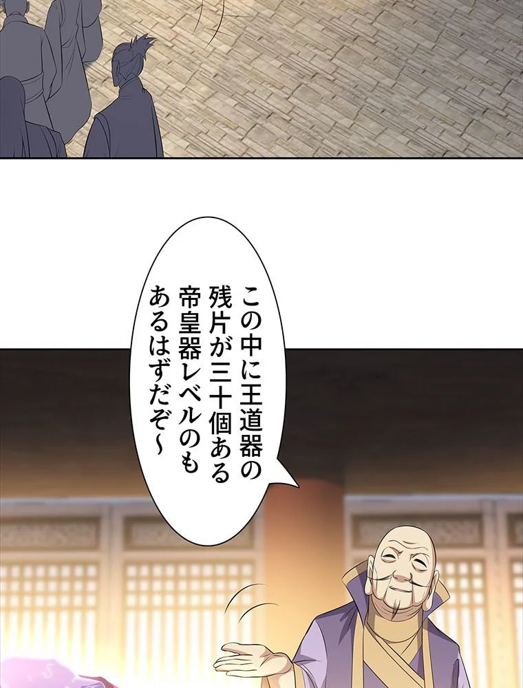 絶世之少年 第148話 - Trang 49