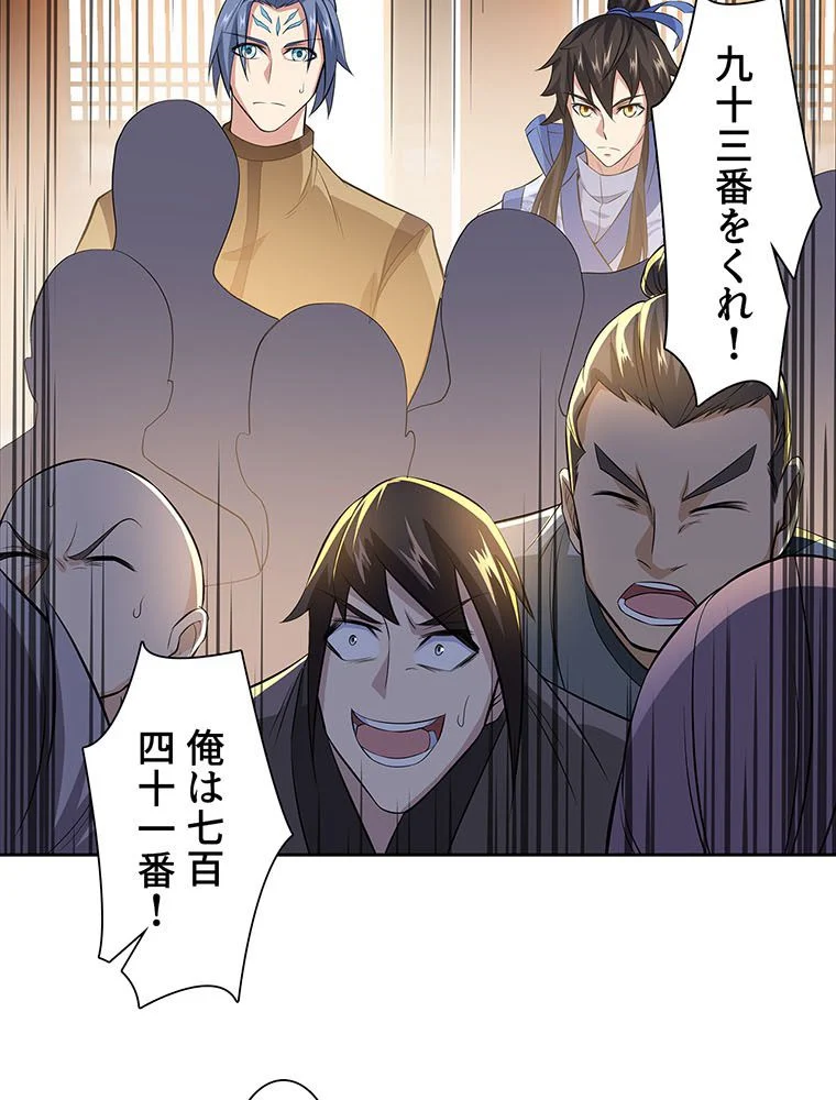 絶世之少年 第148話 - Trang 51