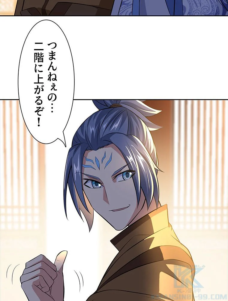 絶世之少年 第148話 - Trang 53