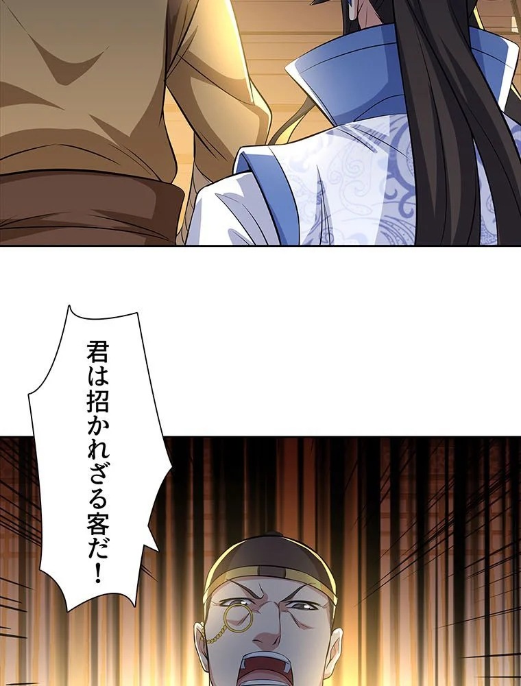 絶世之少年 第148話 - Trang 55