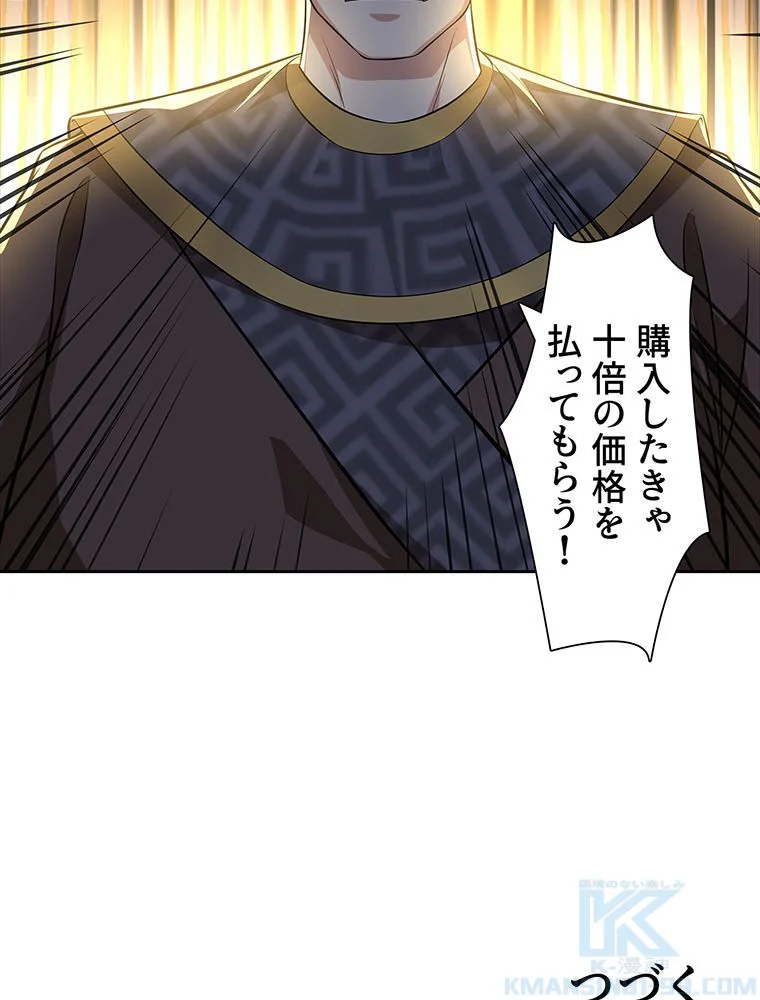 絶世之少年 第148話 - Trang 56