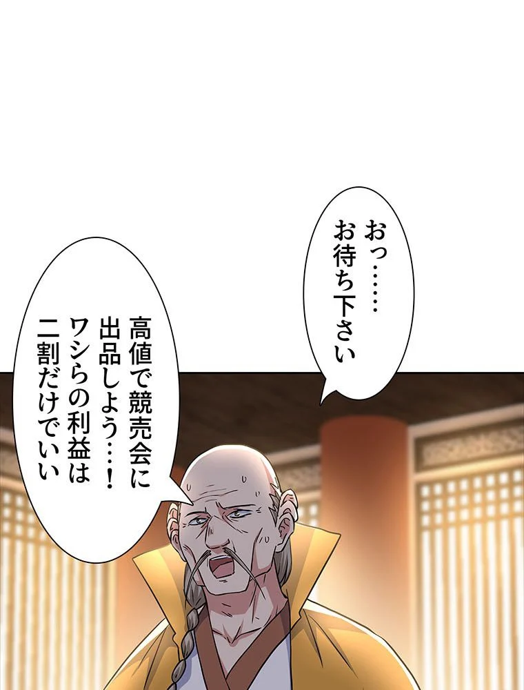 絶世之少年 第153話 - Trang 3
