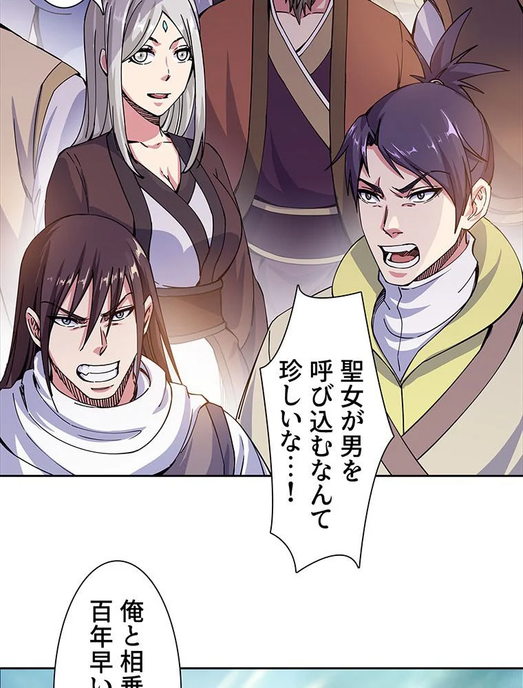 絶世之少年 第153話 - Trang 24