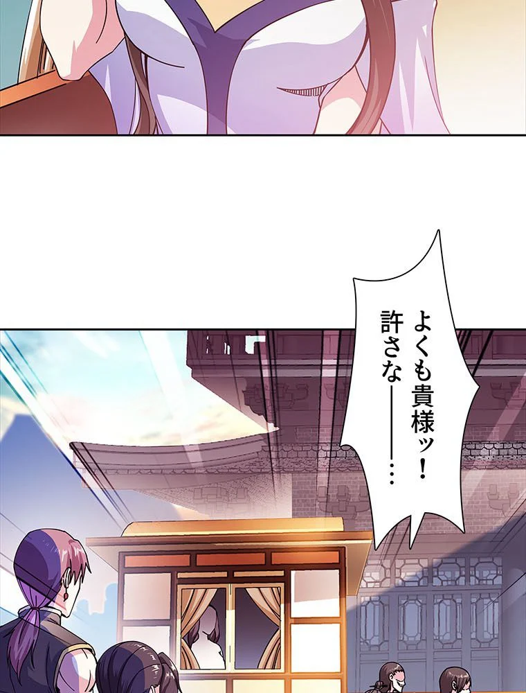 絶世之少年 第153話 - Trang 30