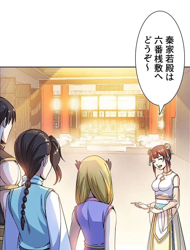 絶世之少年 第153話 - Trang 40