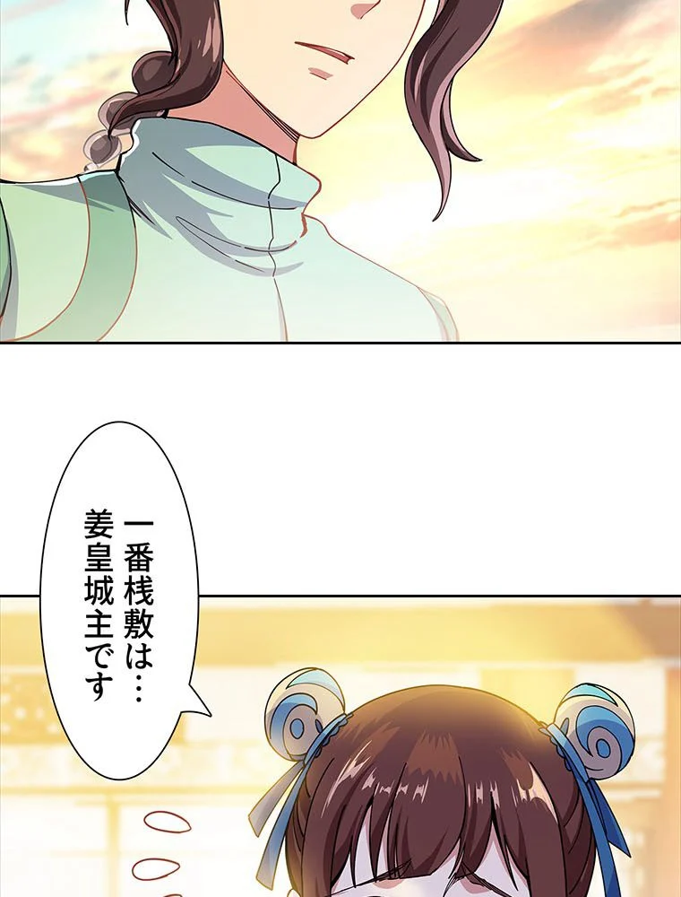 絶世之少年 第153話 - Trang 42