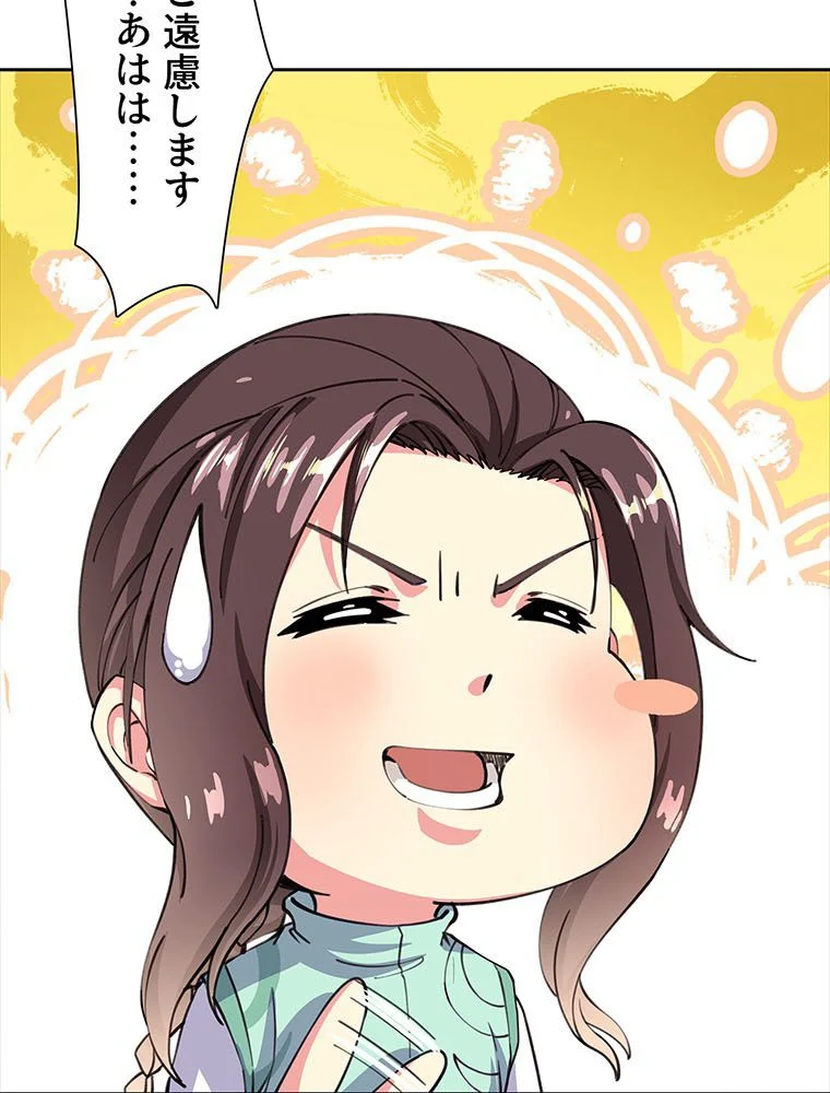 絶世之少年 第153話 - Trang 45