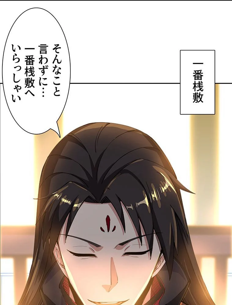 絶世之少年 第153話 - Trang 46