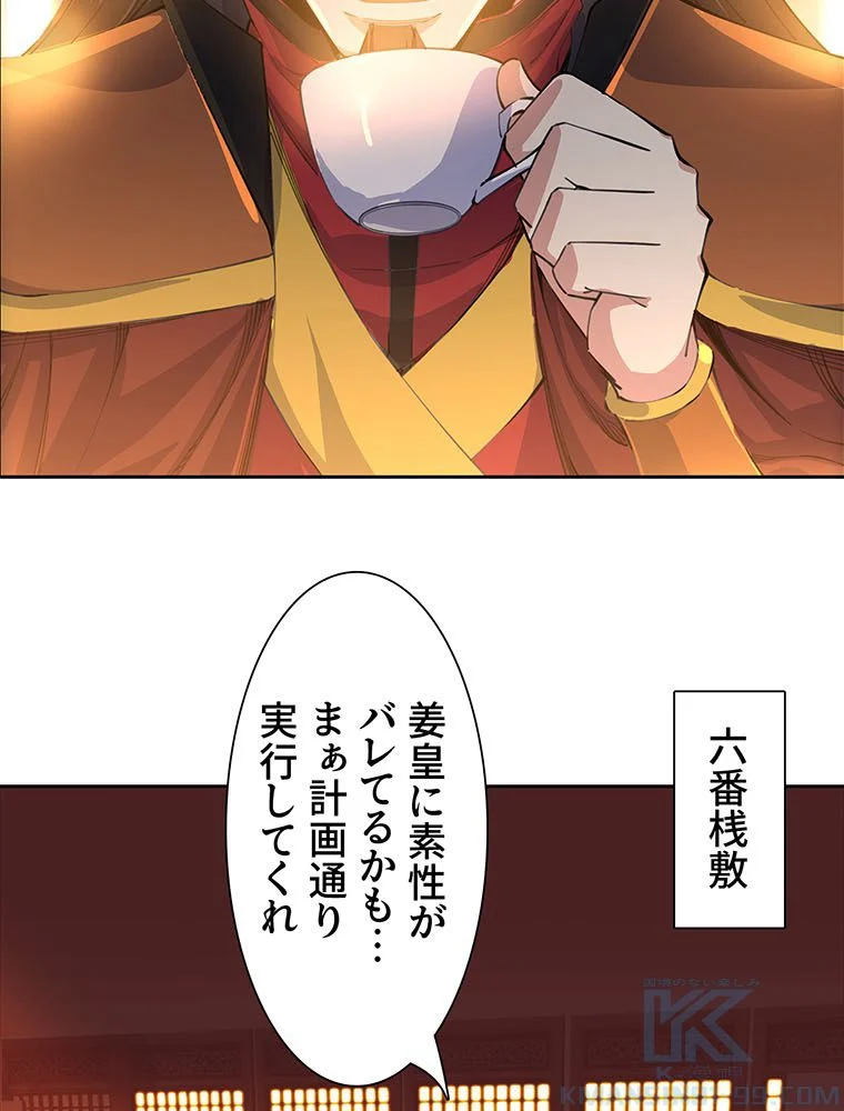 絶世之少年 第153話 - Trang 47