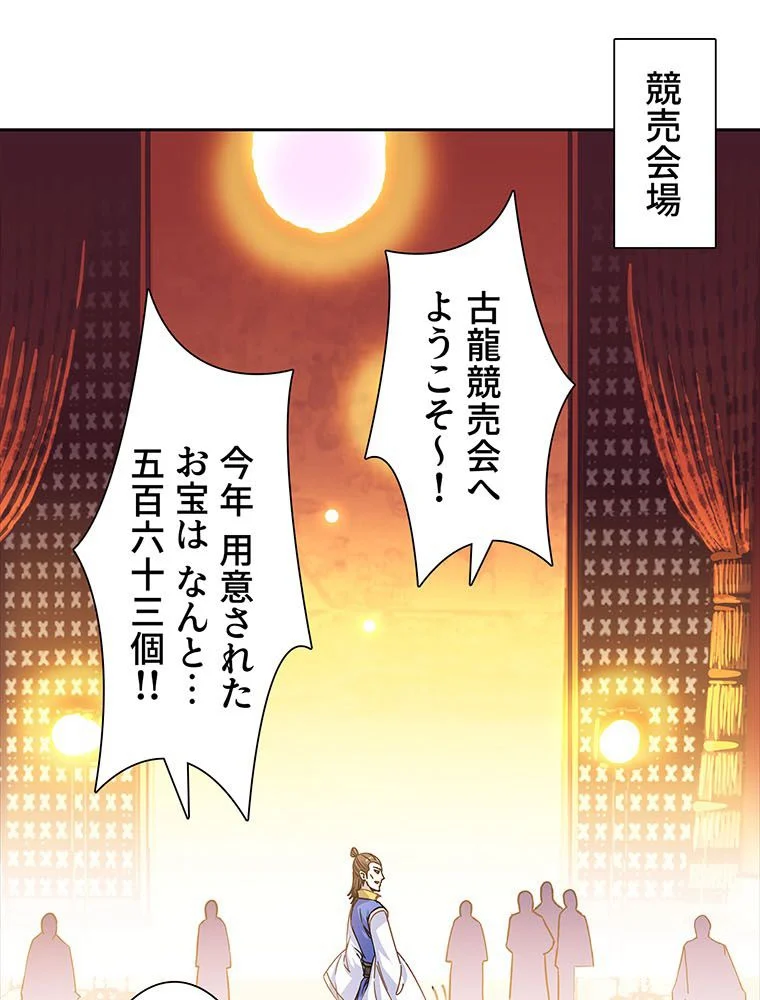 絶世之少年 第153話 - Trang 49